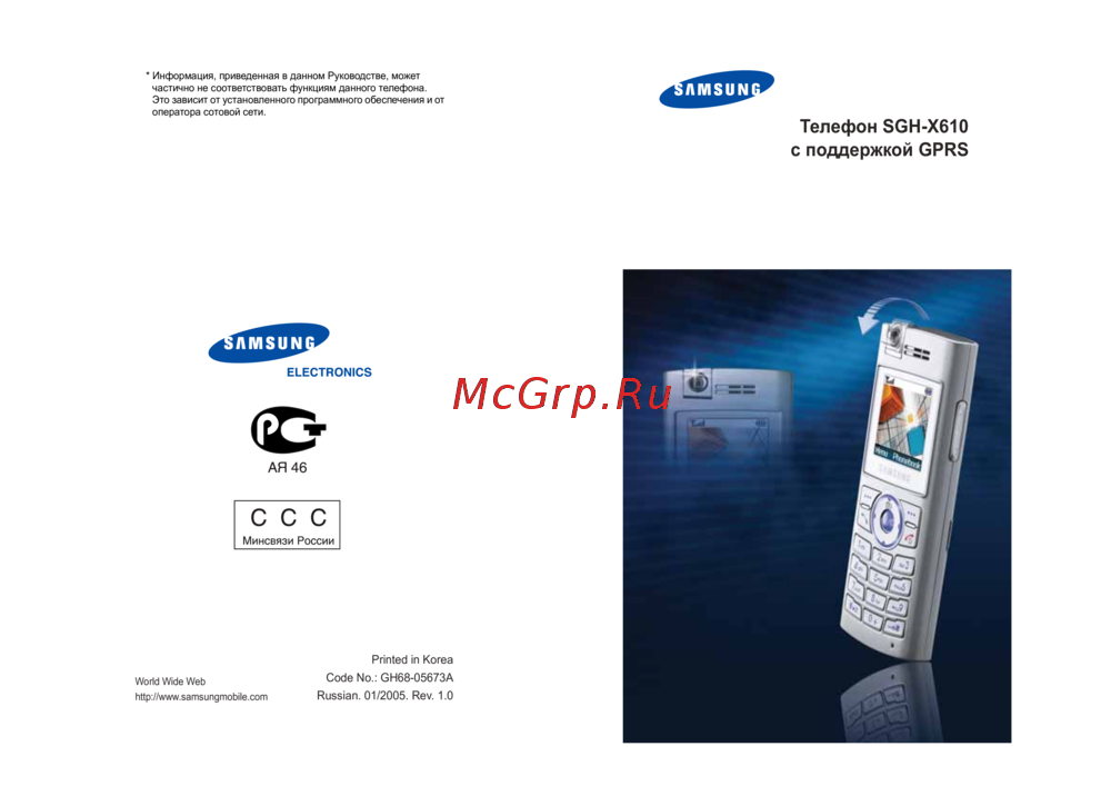 Samsung SGH-X610 Инструкция по эксплуатации
