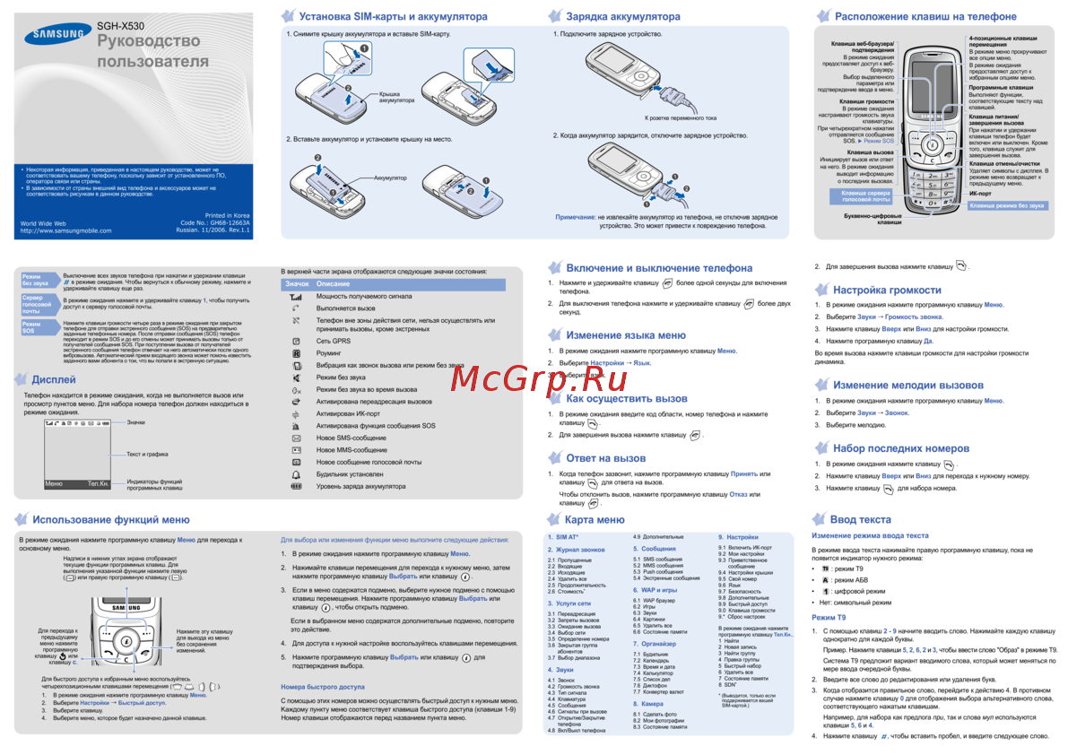 Samsung SGH-X530 Инструкция по эксплуатации