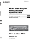 Sony MEX-DV1100 Инструкция по эксплуатации