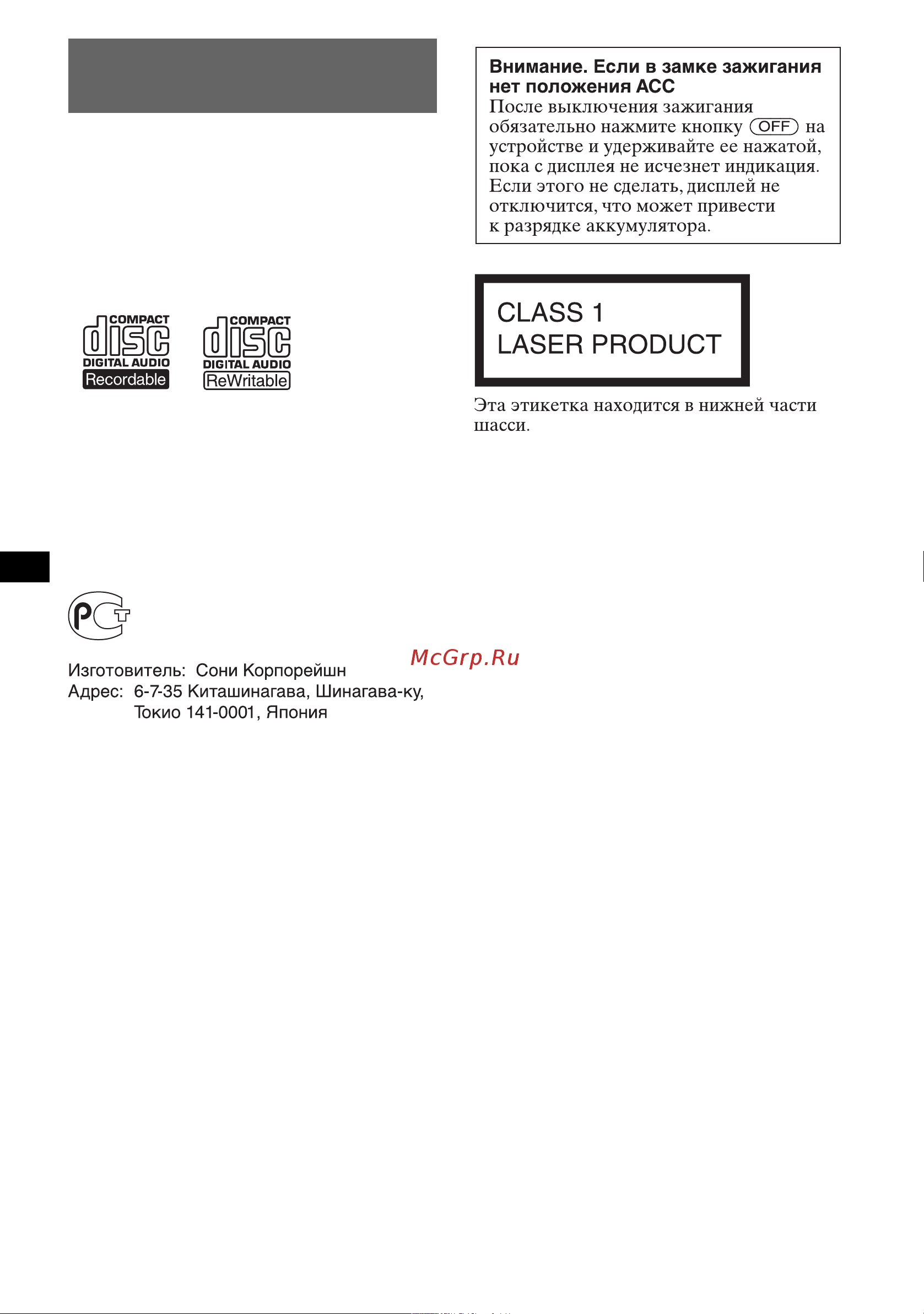 Sony CDX-S2050EE [12/24] Поздравляем с покупкой