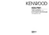 Kenwood KDS-P901 Инструкция по эксплуатации
