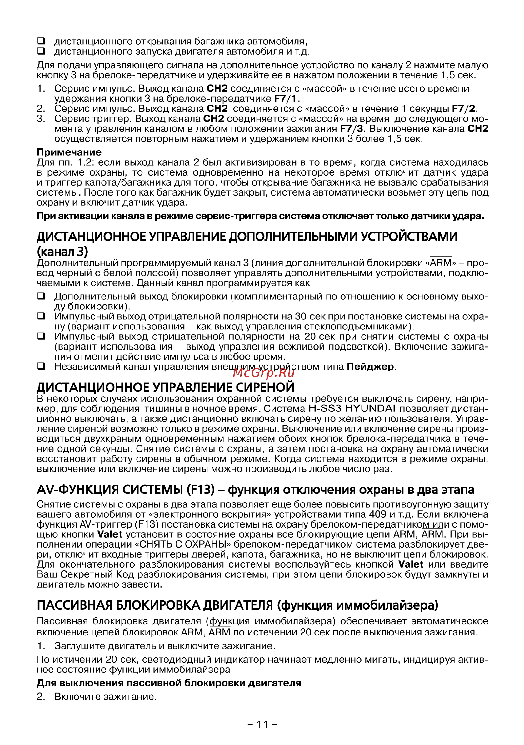 Hyundai H-SS3 Инструкция по эксплуатации онлайн [11/28] 59071