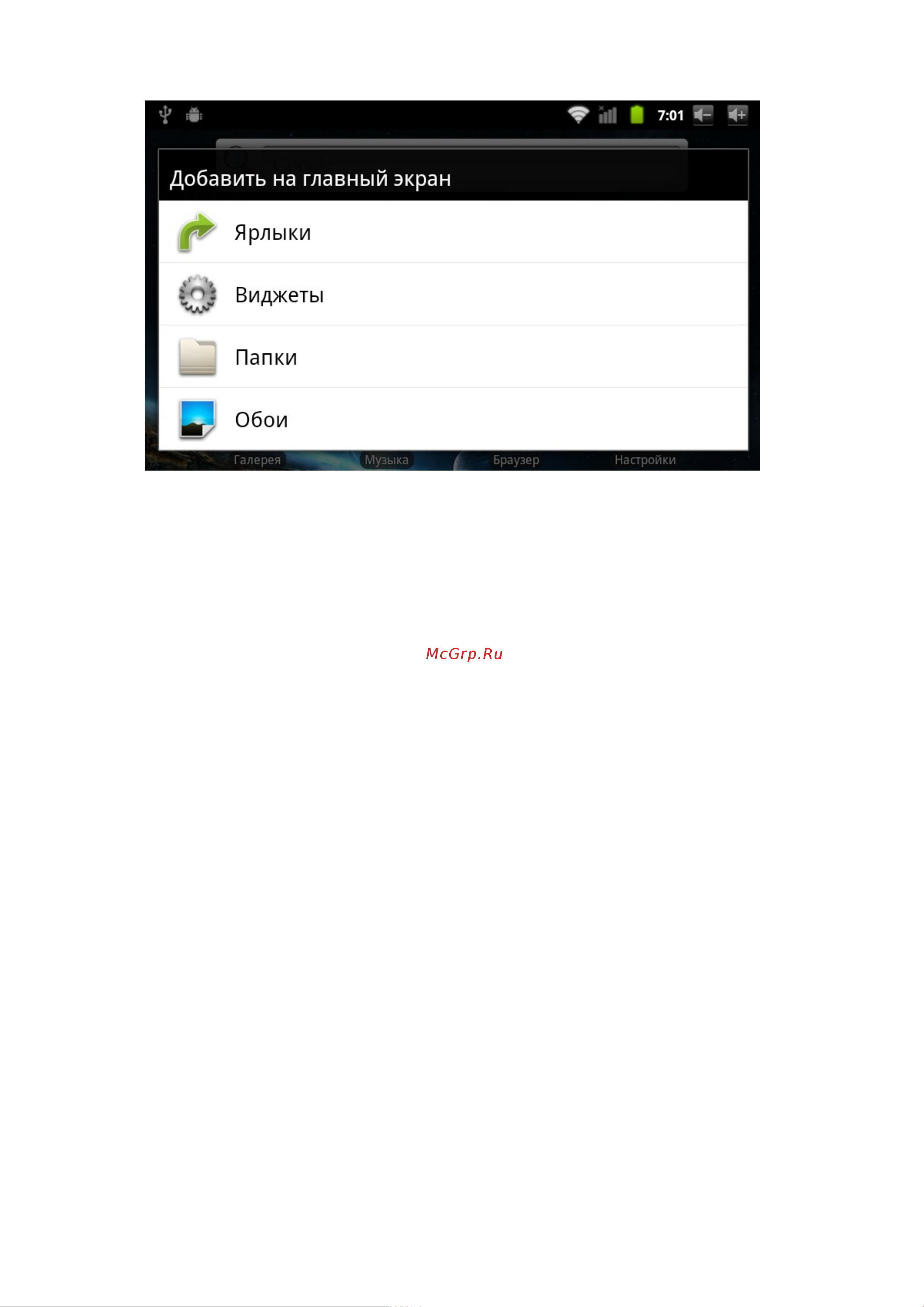 Bliss PAD R7.1B [14/36] Доступ к приложениям