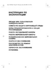 Whirlpool ARC 5250 Руководство пользователя