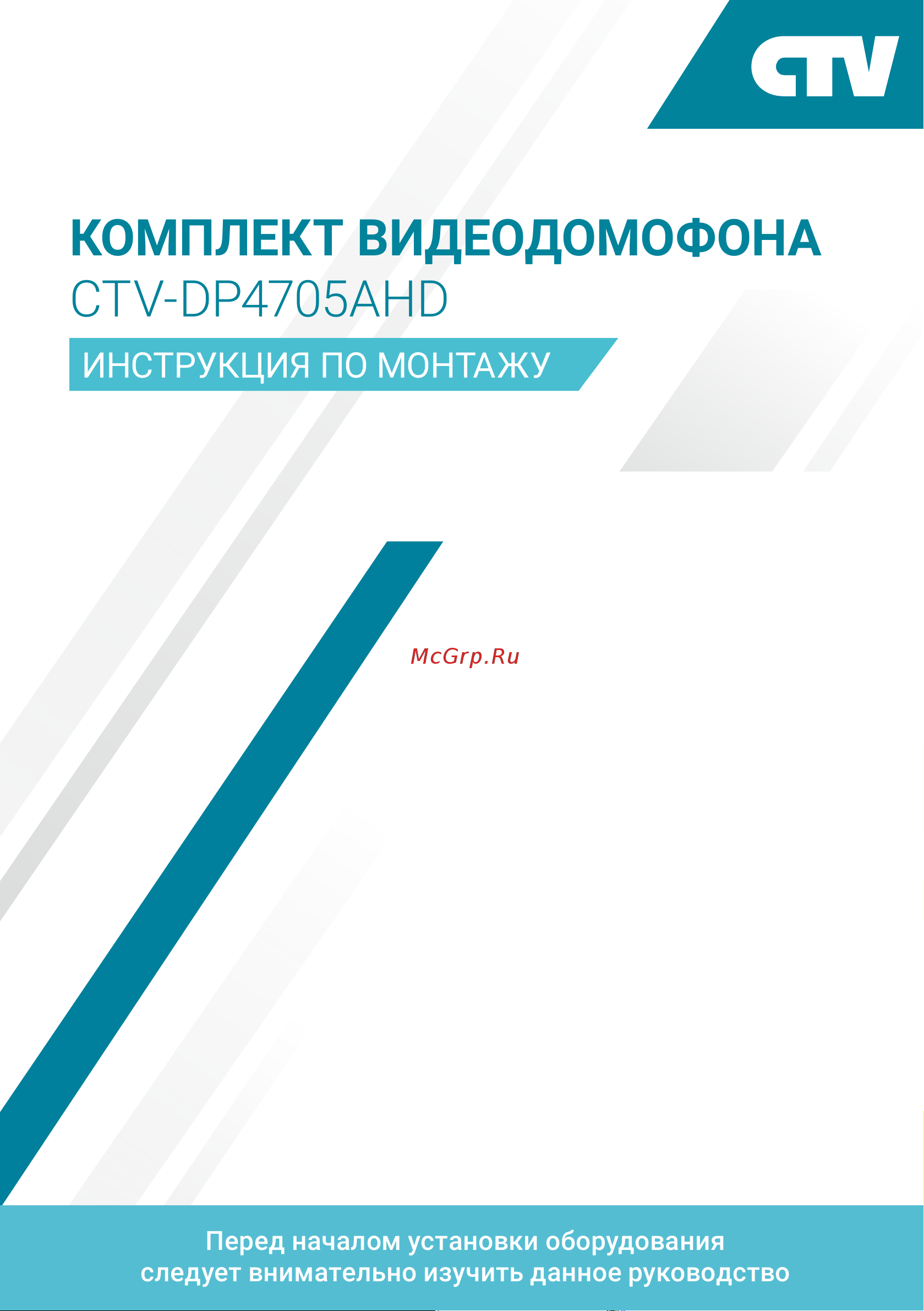 CTV CTV-DP4705AHD Инструкция по монтажу онлайн