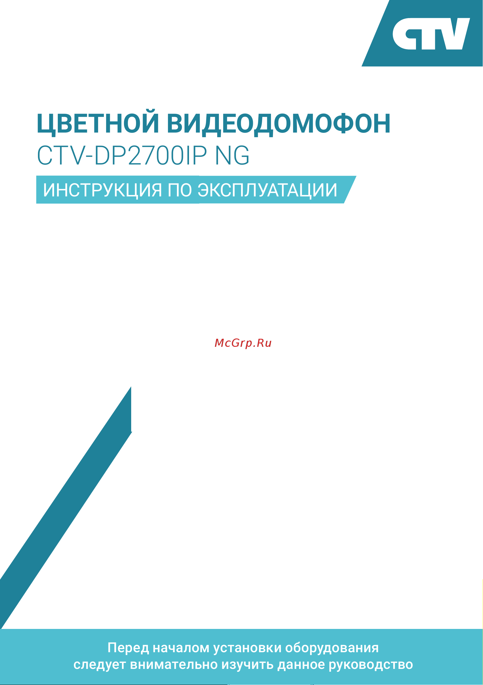 CTV CTV-DP2700IP NG Инструкция по использованию онлайн