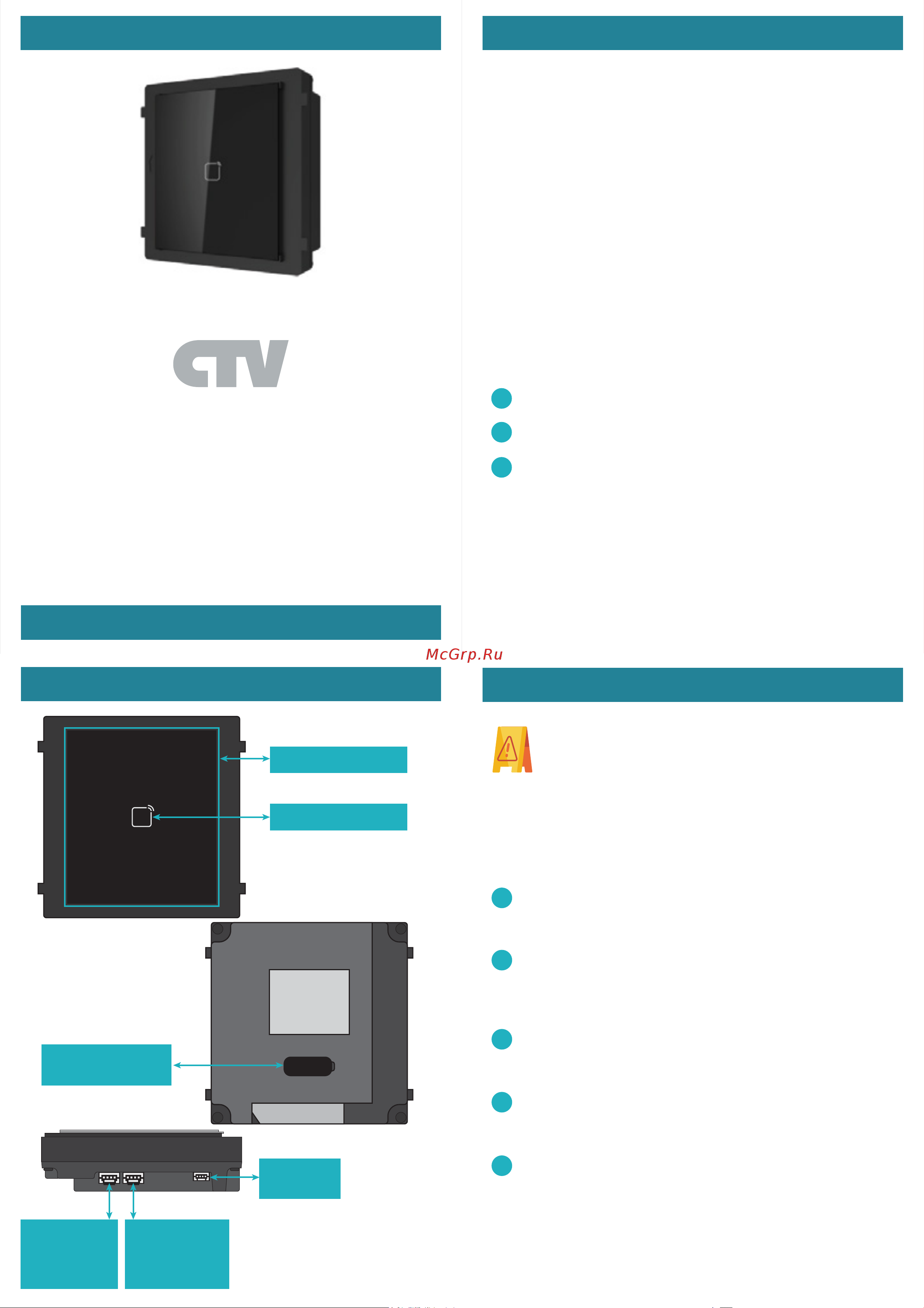 CTV CTV-IP-UCRM Краткое руководство онлайн