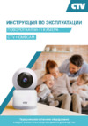 CTV CTV-HomeCam Инструкция по использованию