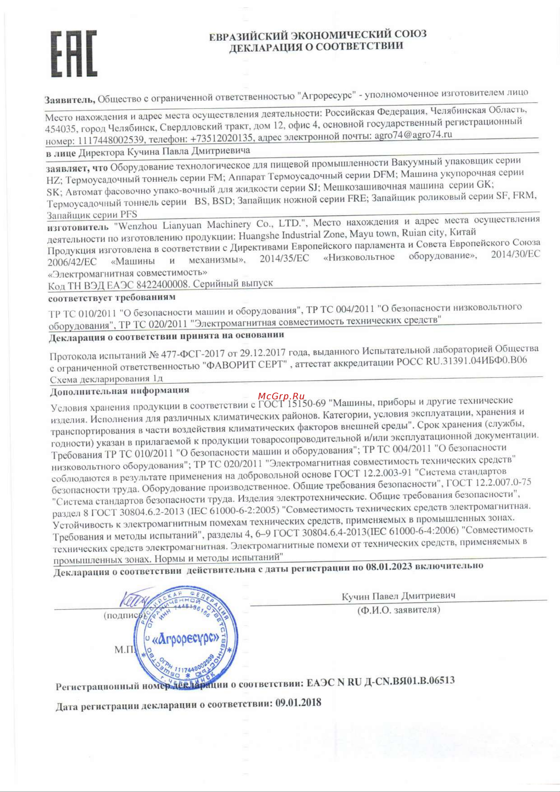 Foodatlas BS-4525 Сертификат онлайн