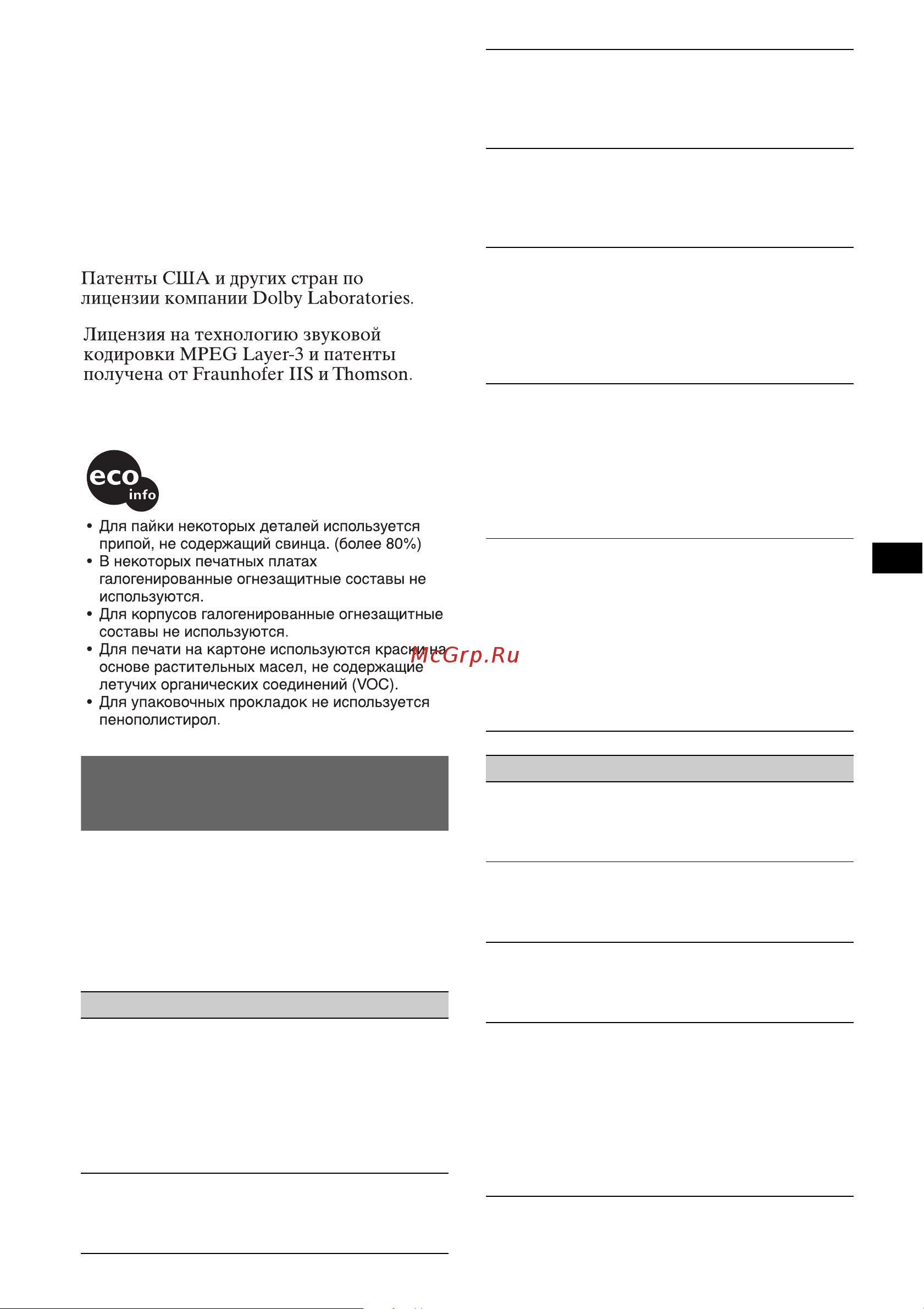Sony CDX-A250EE [31/36] Поиск и устранение устранение