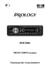 Prology MCE-520U Руководство пользователя