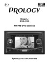 Prology DVS-2125 Руководство пользователя