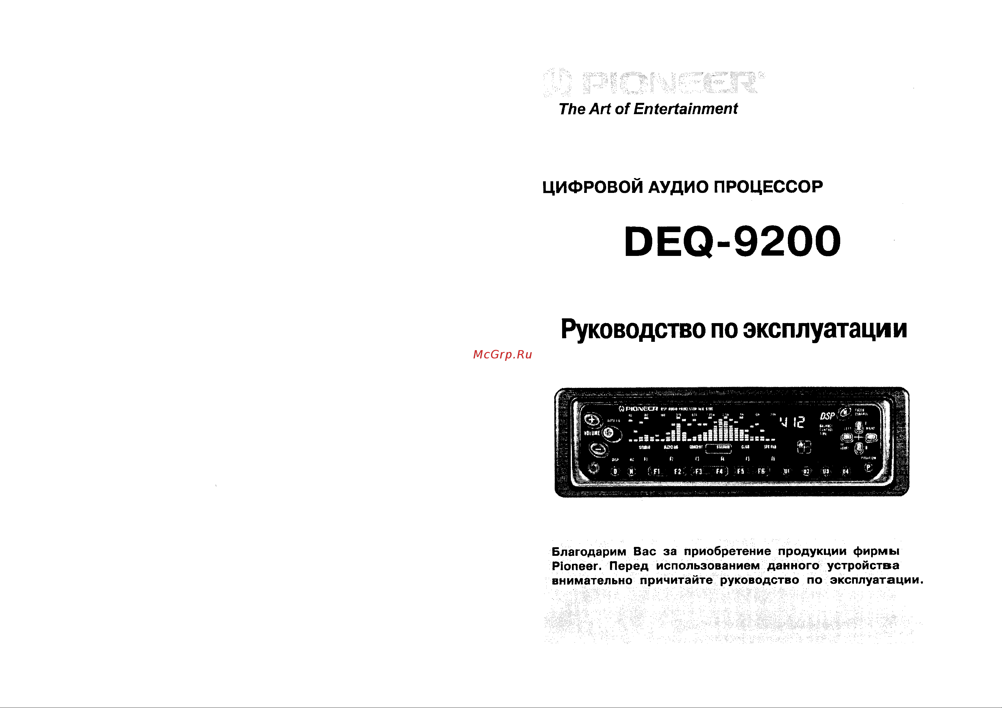 Pioneer DEQ-9200 Руководство пользователя онлайн