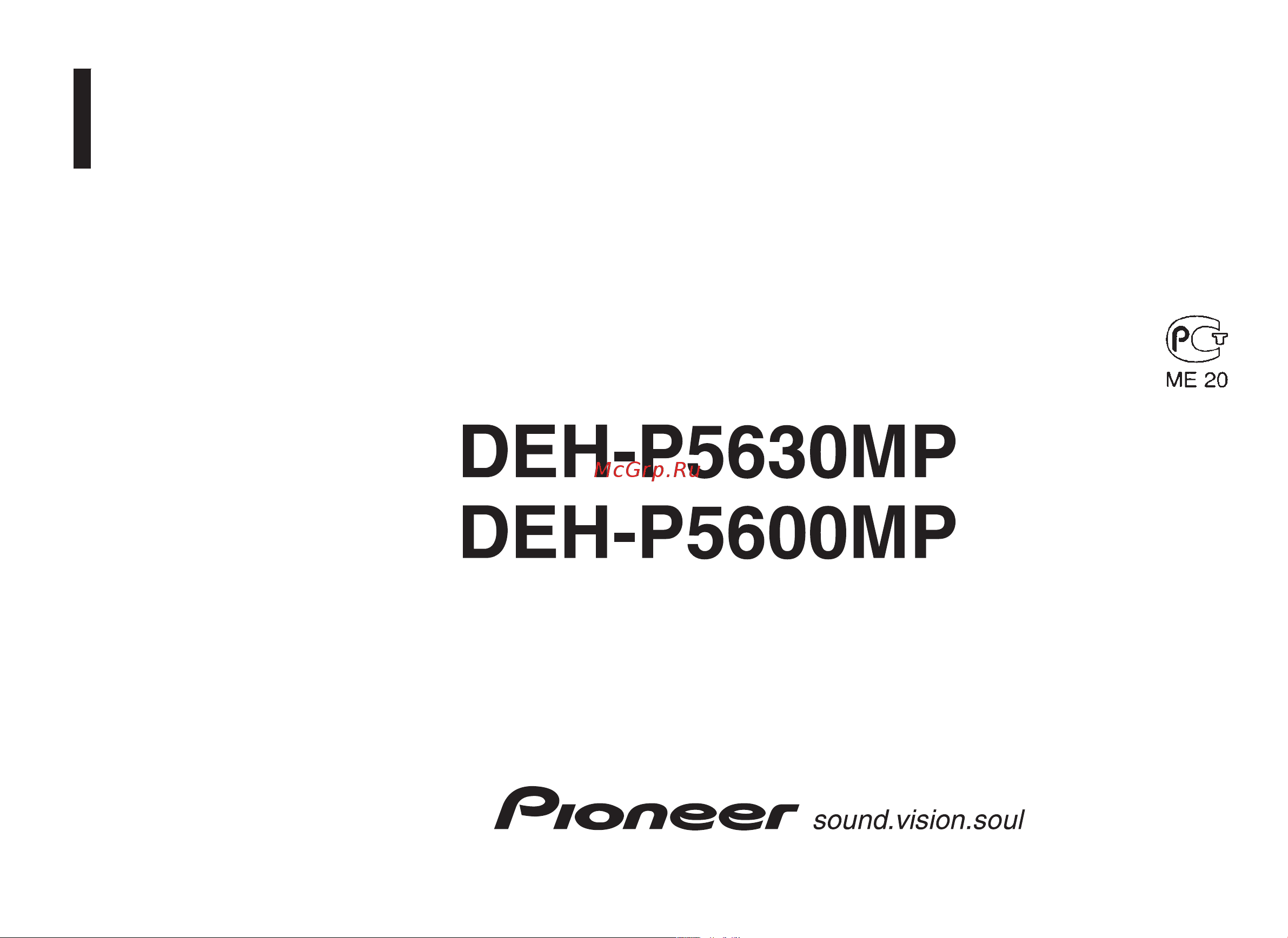 Pioneer DEH-P5600MP Руководство пользователя онлайн
