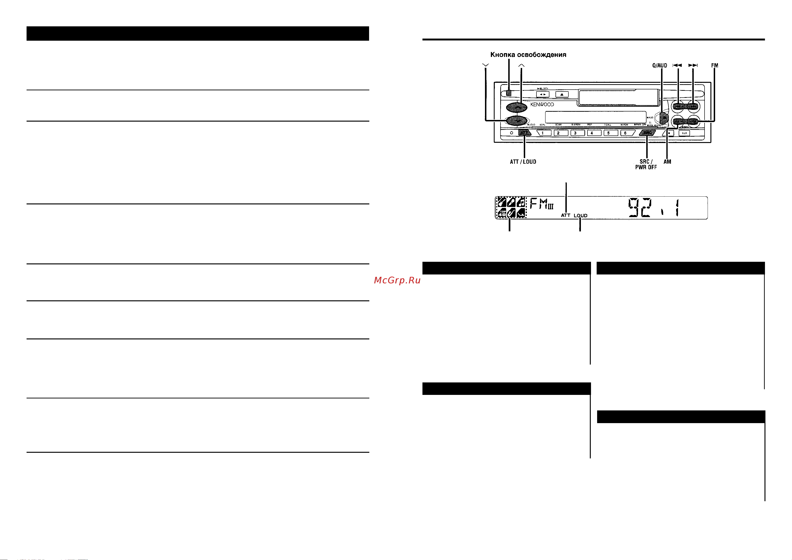 Kenwood KRC-35R [5/18] Общие характеристики