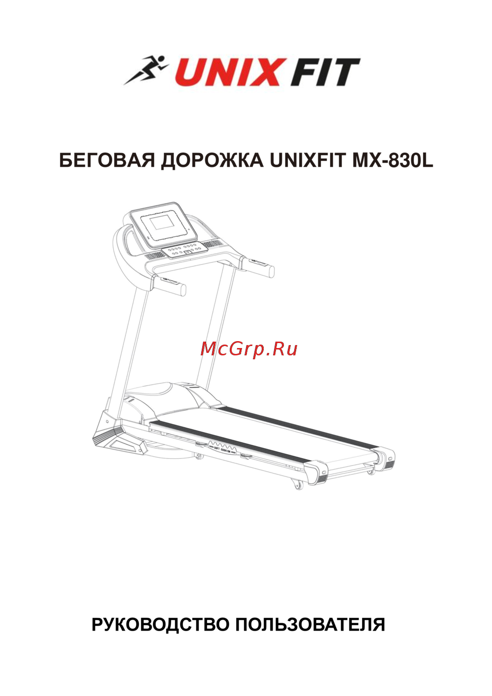 Unixfit MX-830L Инструкция по эксплуатации