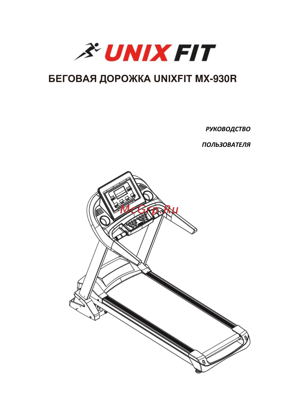 Unixfit MX-930R Инструкция по эксплуатации
