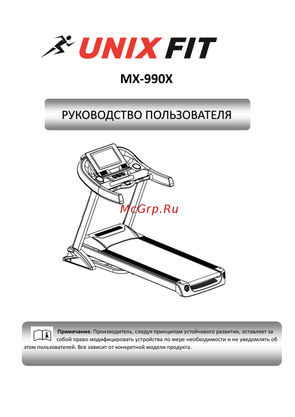 Unixfit MX-990X Инструкция по эксплуатации