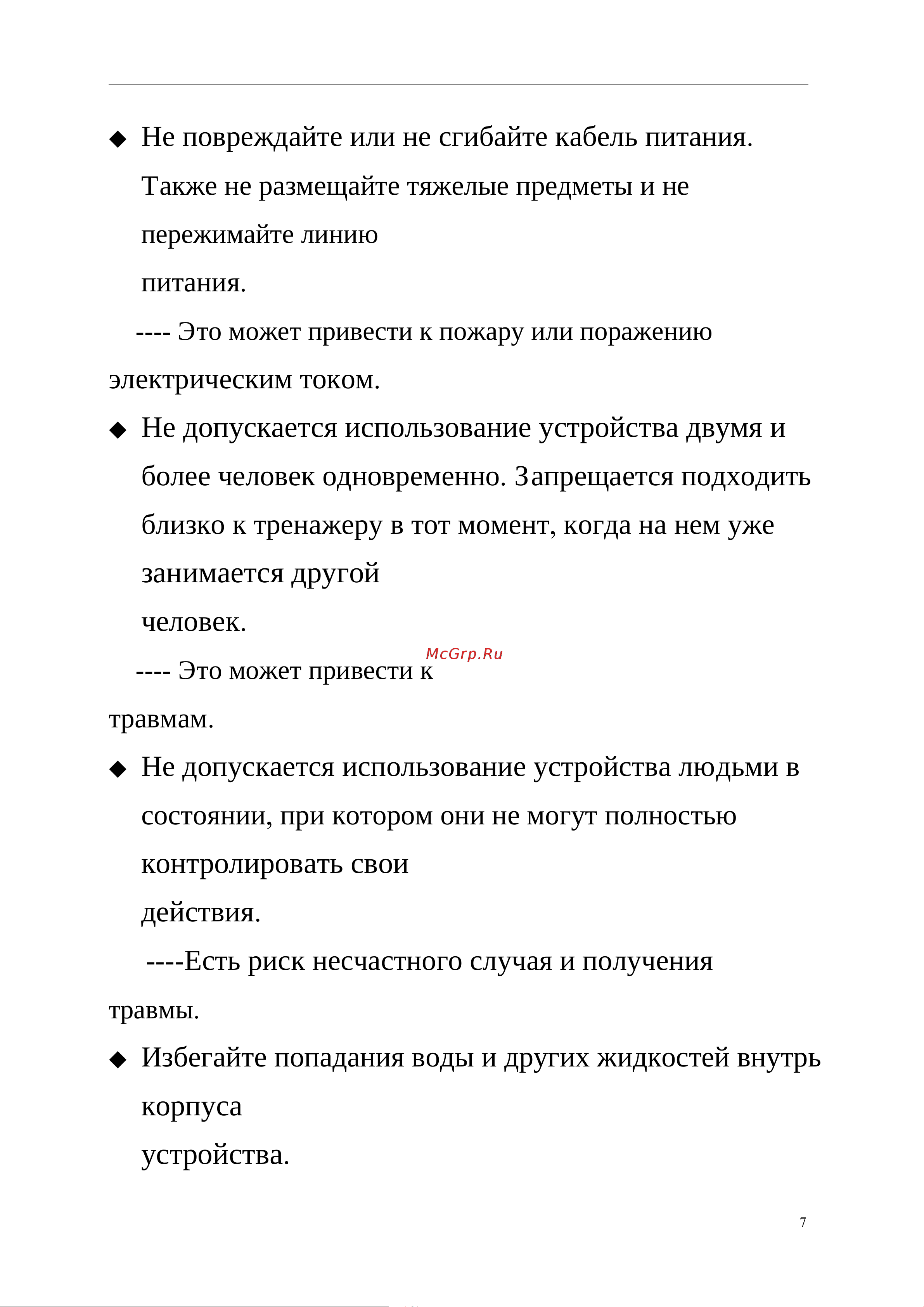 Unixfit 1550 PRO [10/32] Более человек одновременно запрещается подходить