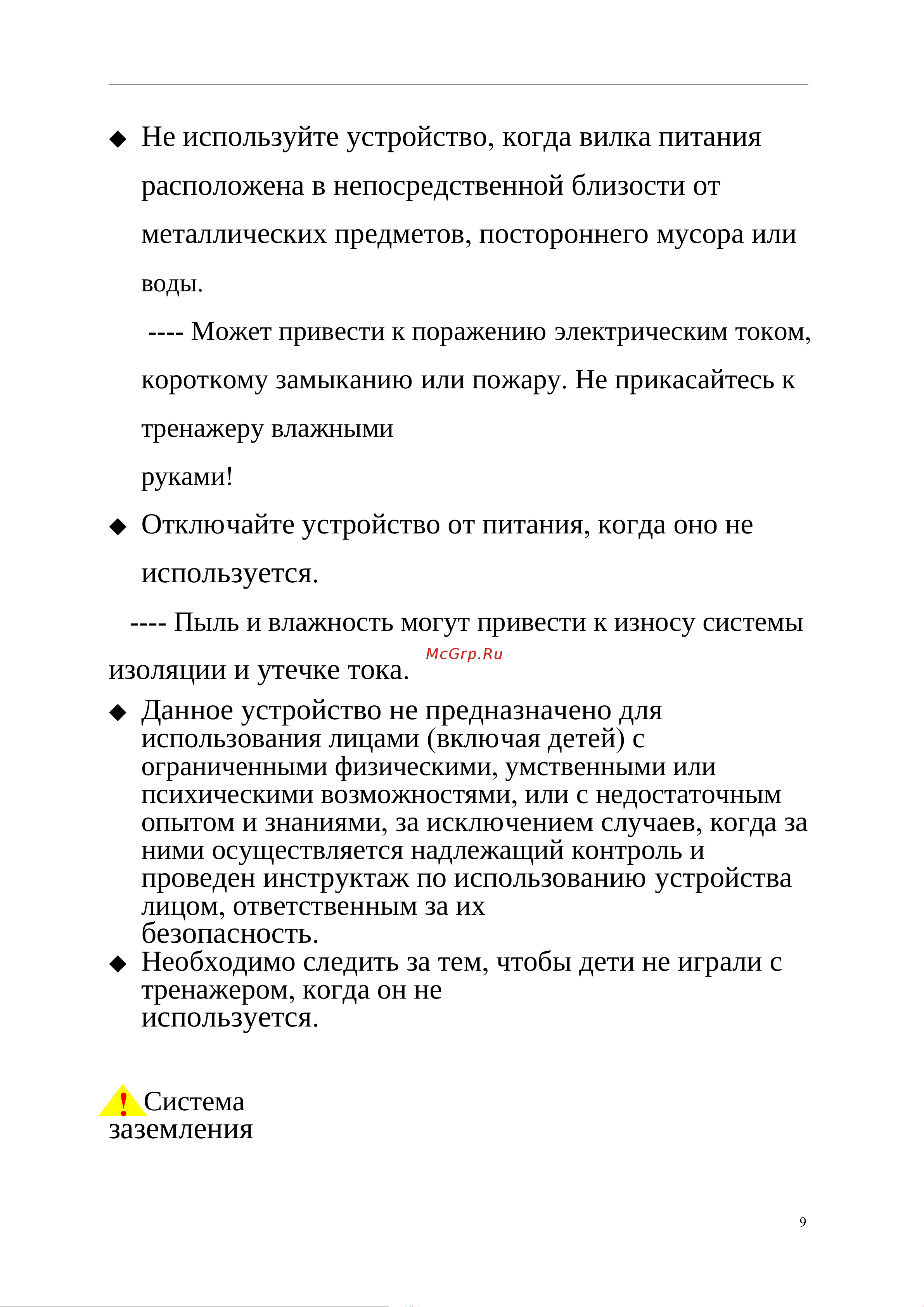 Unixfit 1550 PRO [12/32] Используется