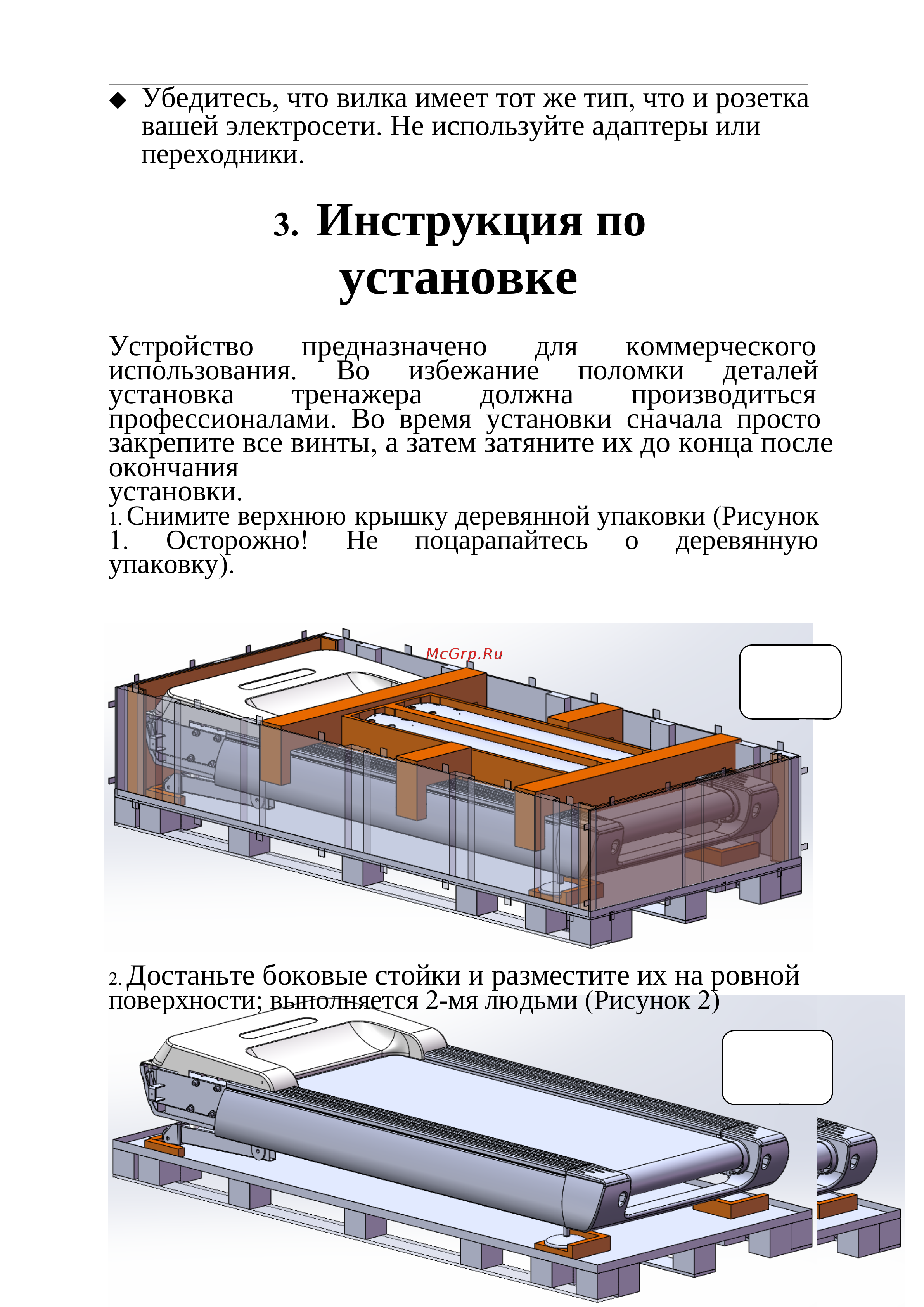 Unixfit 1550 PRO [14/32] Профессионалами во время установки сначала просто
