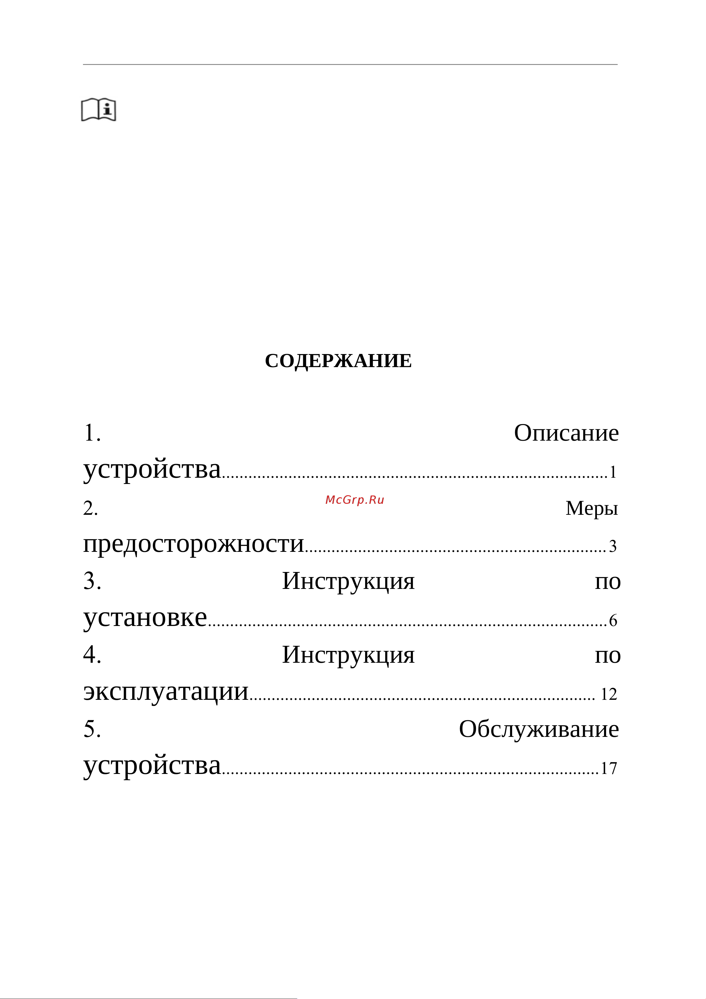 Unixfit 1550 PRO [2/32] Эксплуатаци
