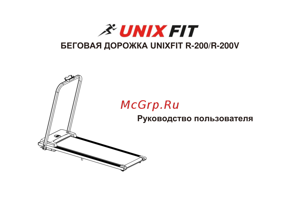 Unixfit R-200V Инструкция по эксплуатации