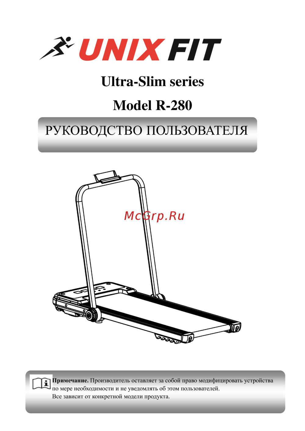 Unixfit R-280 Инструкция по эксплуатации