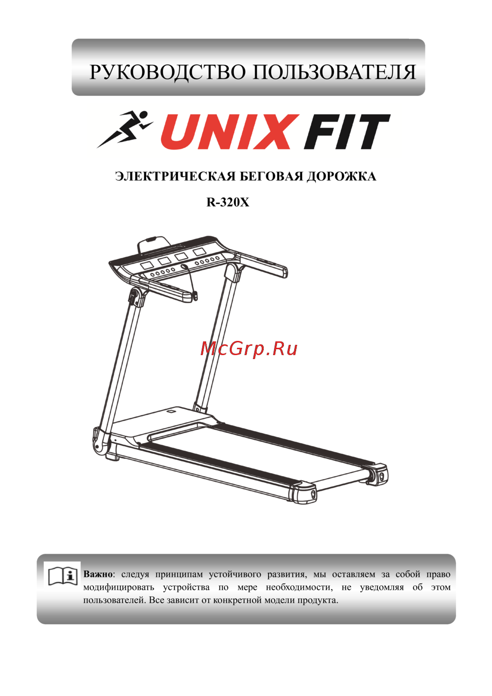 Unixfit R-320X Инструкция по эксплуатации