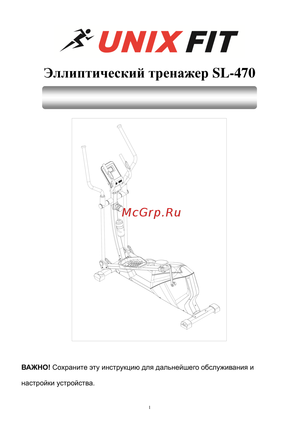 Unixfit SL-470E Инструкция по эксплуатации