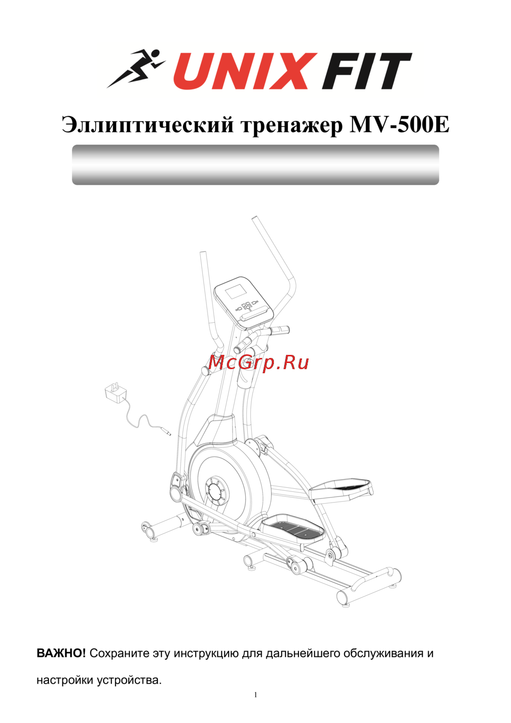 Unixfit MV-500E Инструкция по эксплуатации