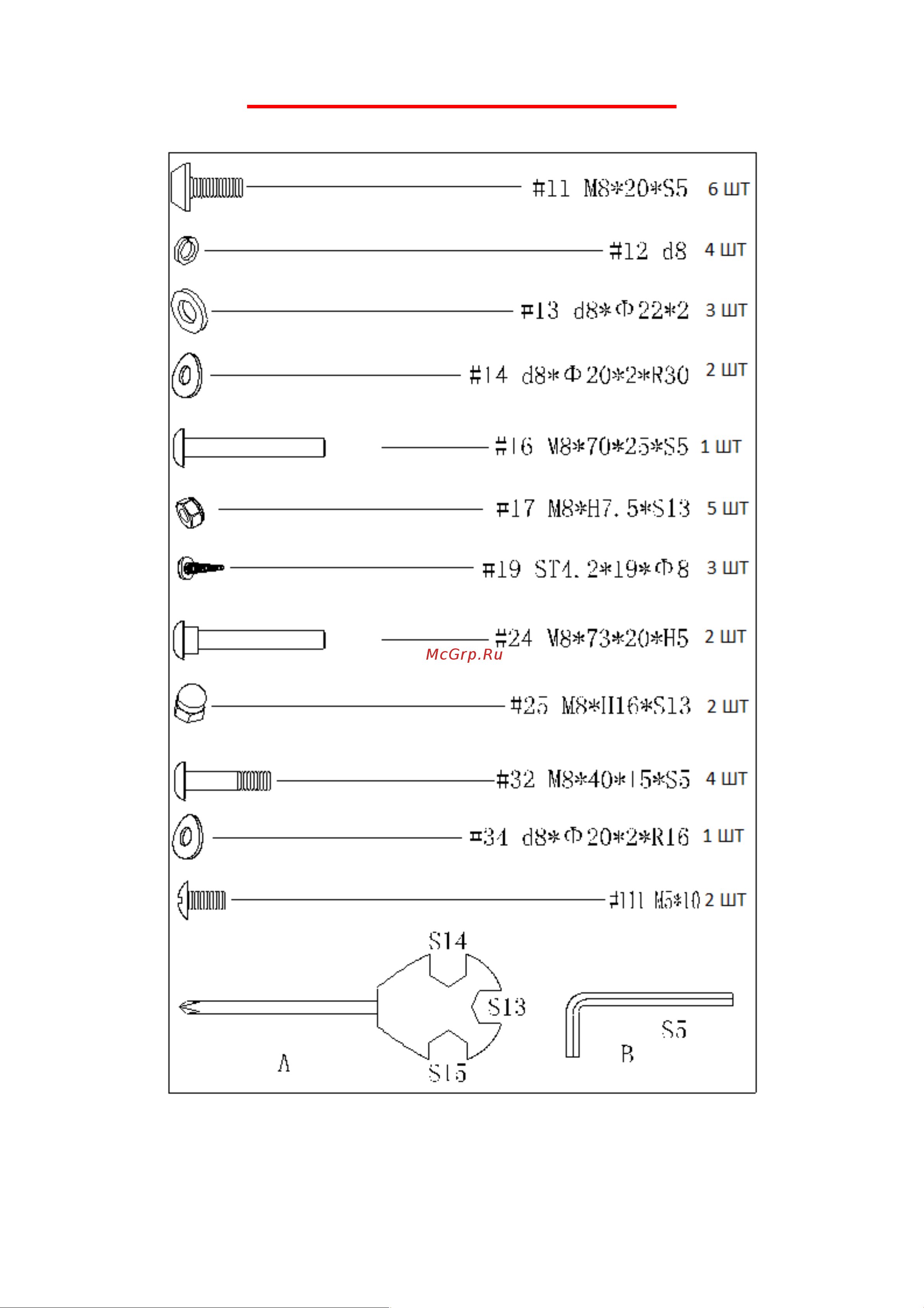 Unixfit MV-500E [4/28] Сопутствующие детали
