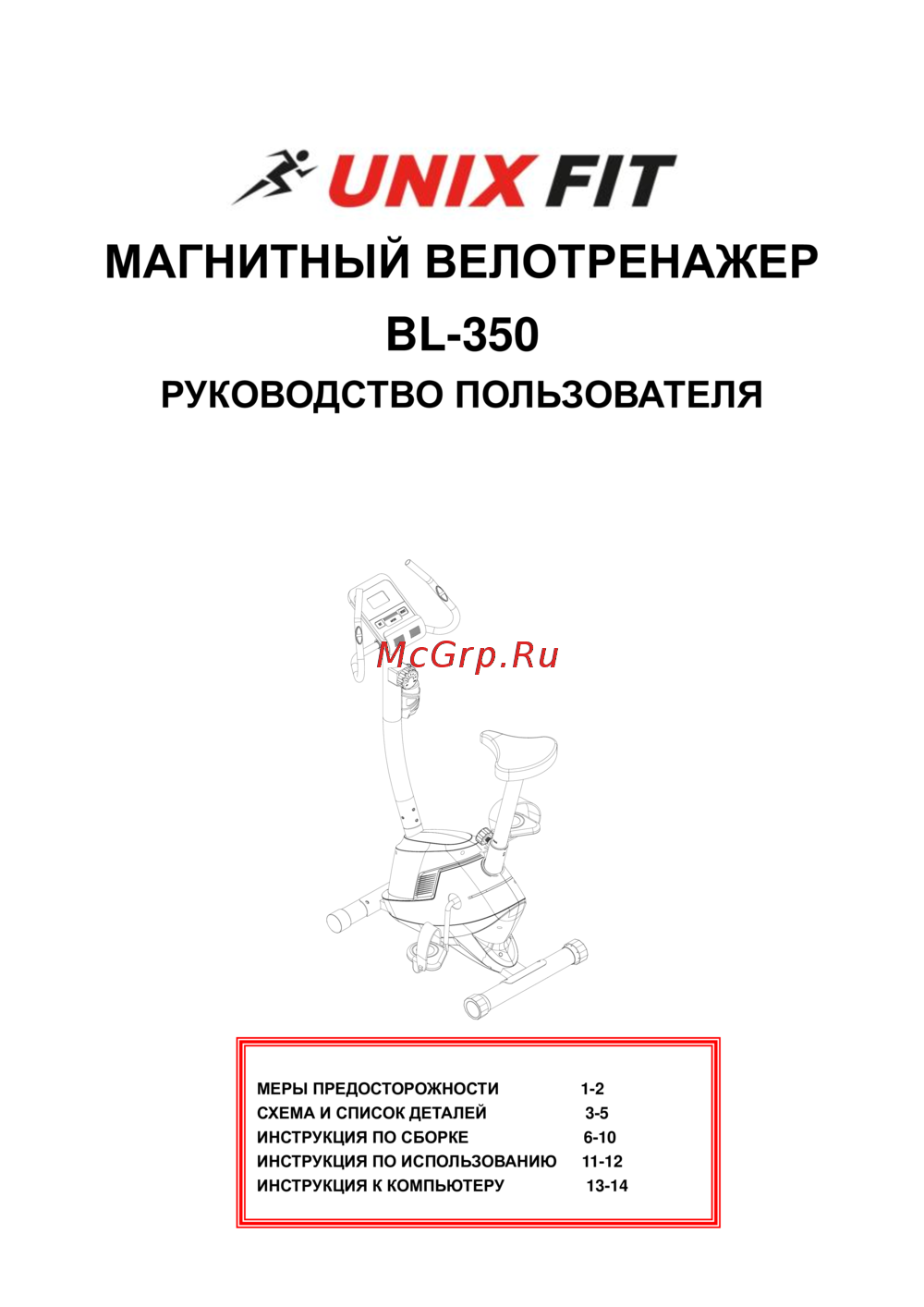Unixfit BL-400 Black Инструкция по эксплуатации