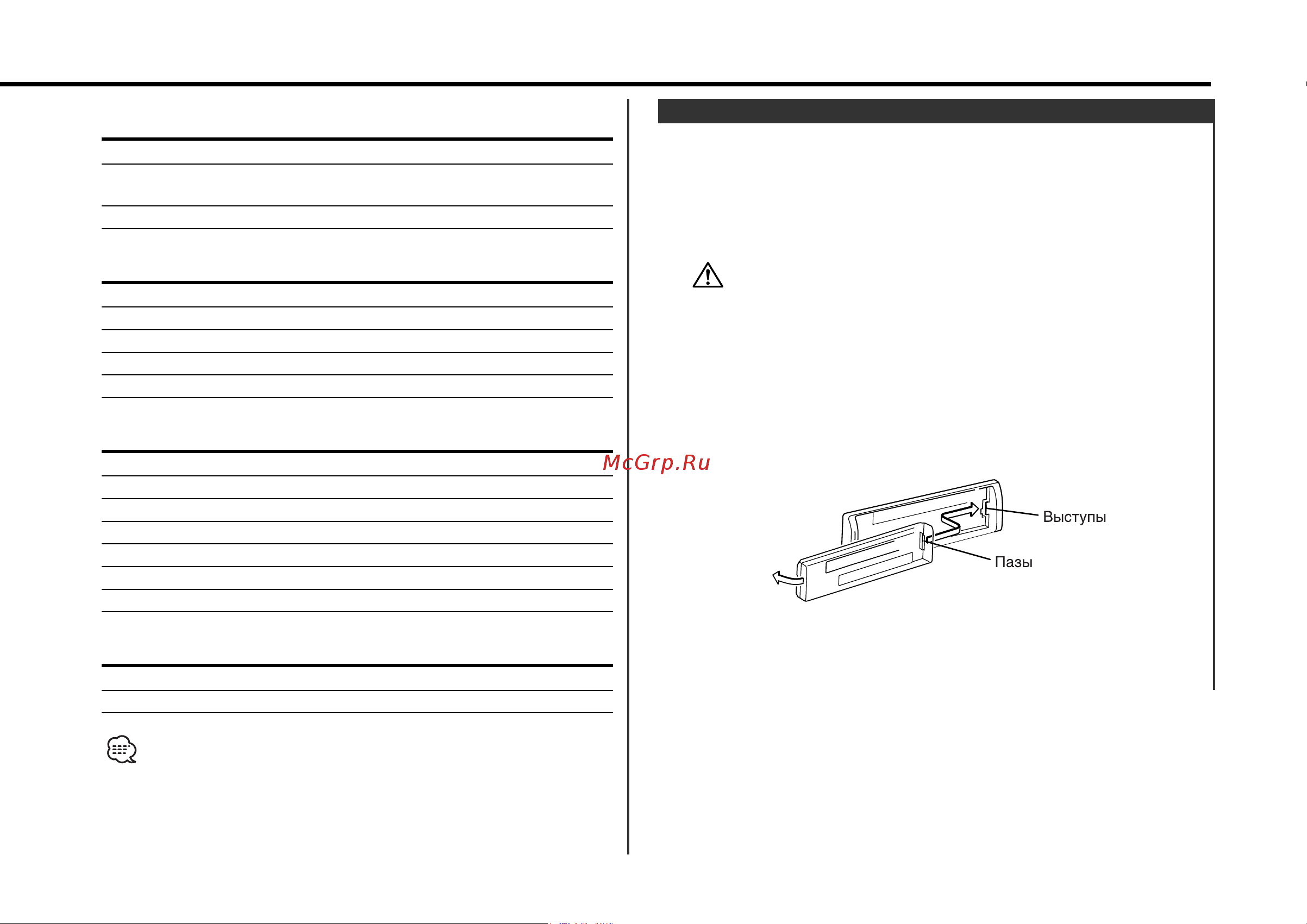 Kenwood KDC-M4524G [11/35] Лицевая пластинка предотвращающая кражу