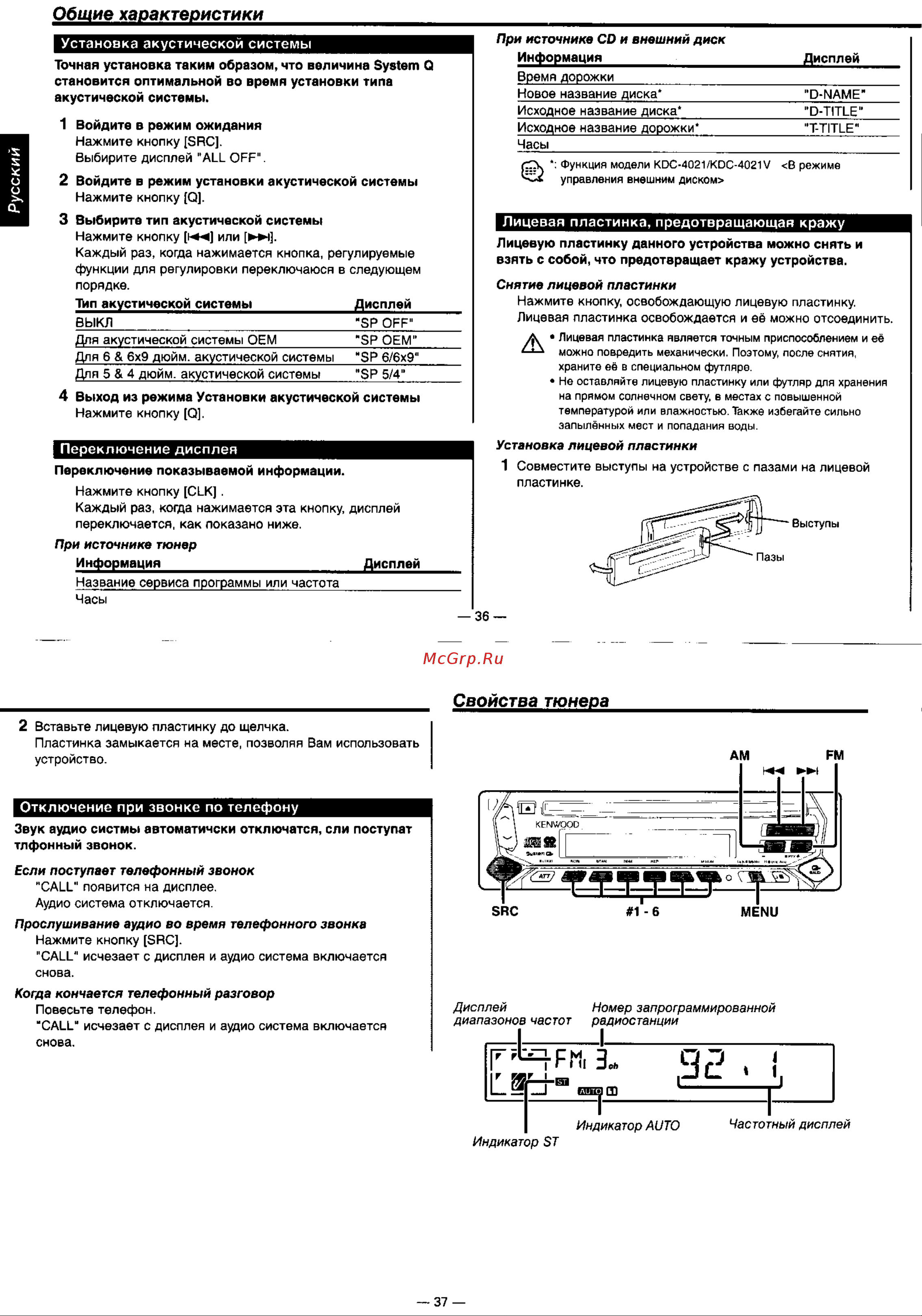 Kenwood KDC-3021 Руководство пользователя онлайн [5/15] 62062