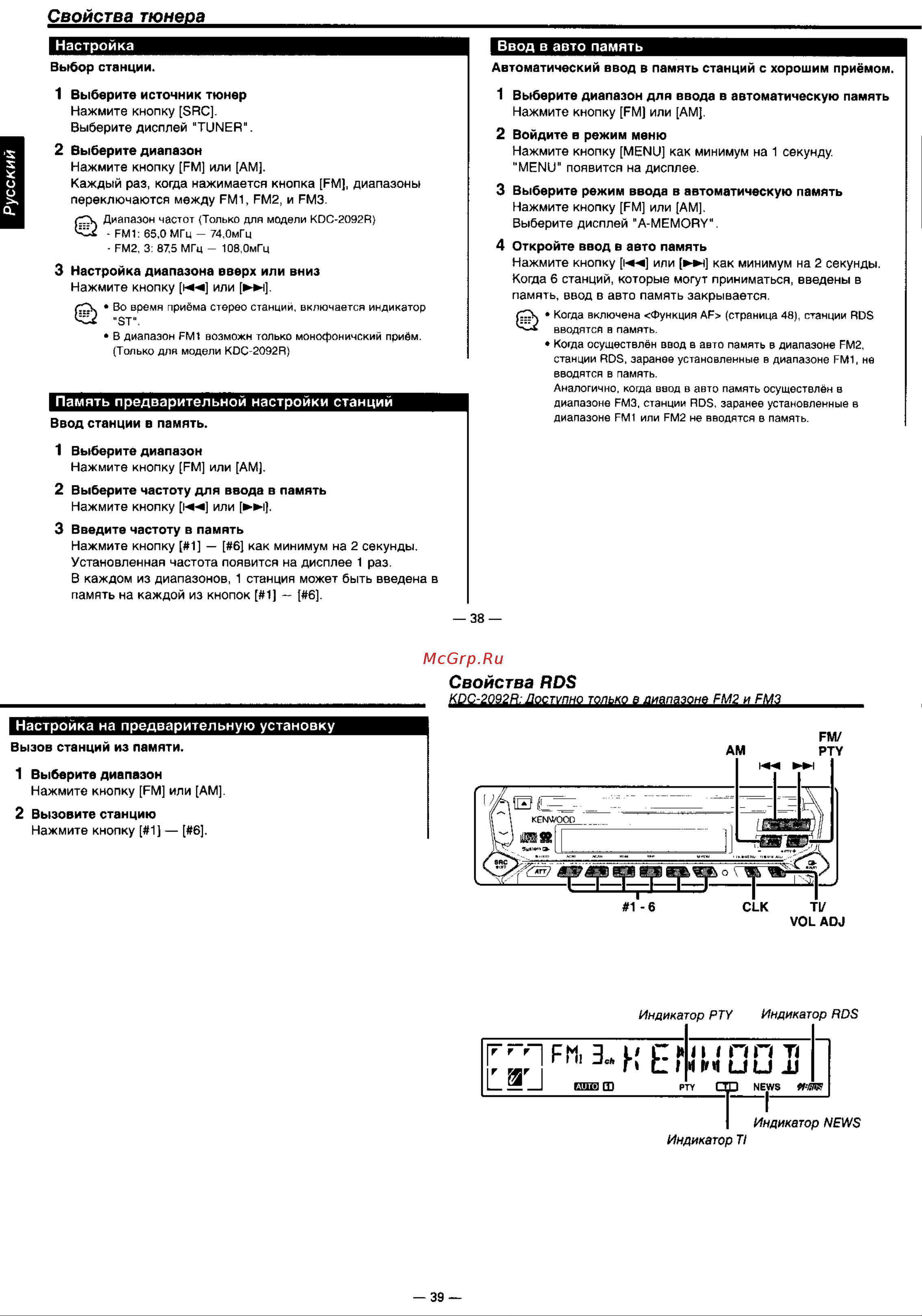 Kenwood KDC-306 Руководство пользователя онлайн [6/15] 62030