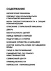 Whirlpool AWO D 8550 Руководство пользователя