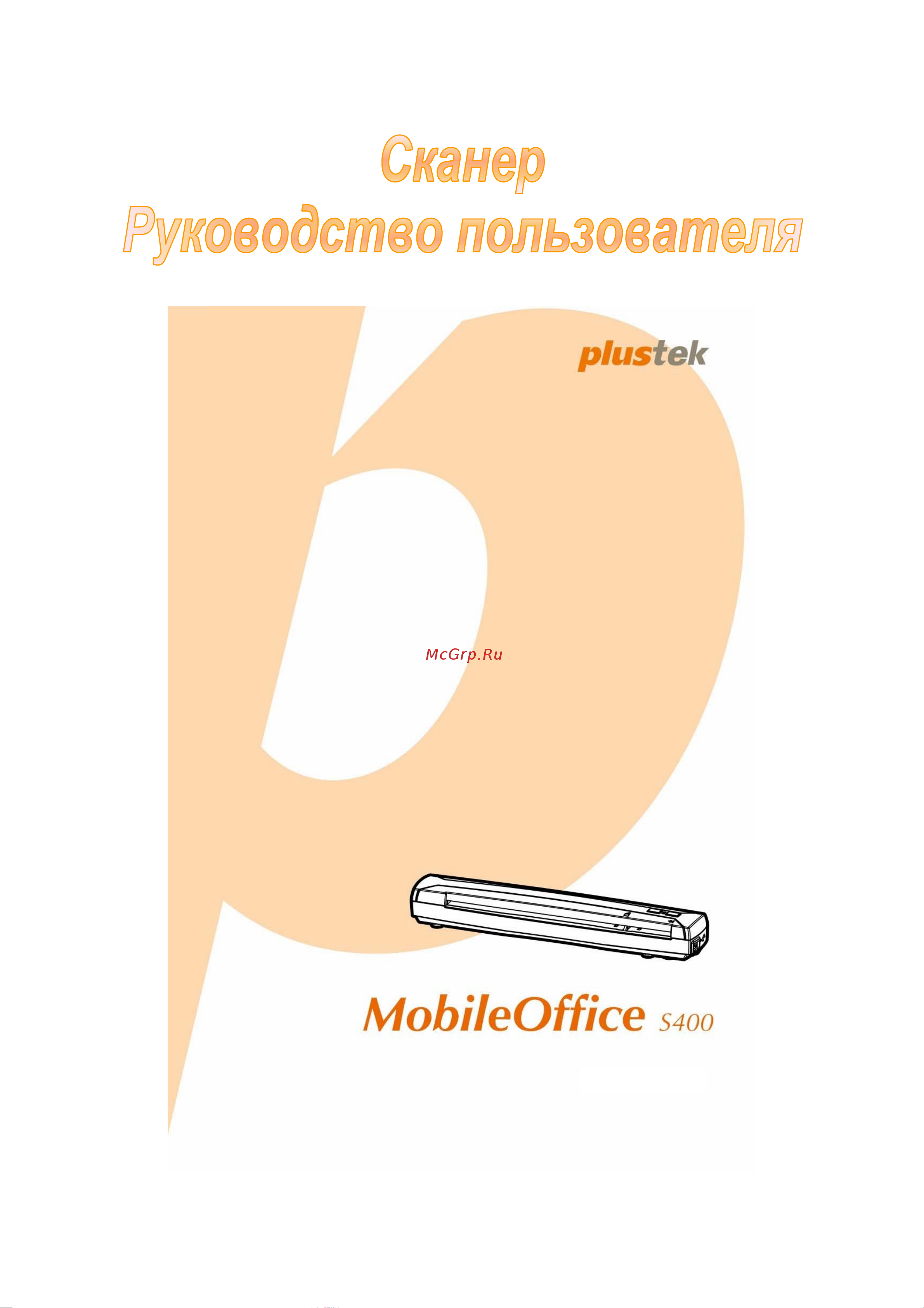 Plustek MobileOffice S400 Руководство пользователя онлайн