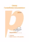 Plustek SMARTOFFICE PL2550 Руководство пользователя