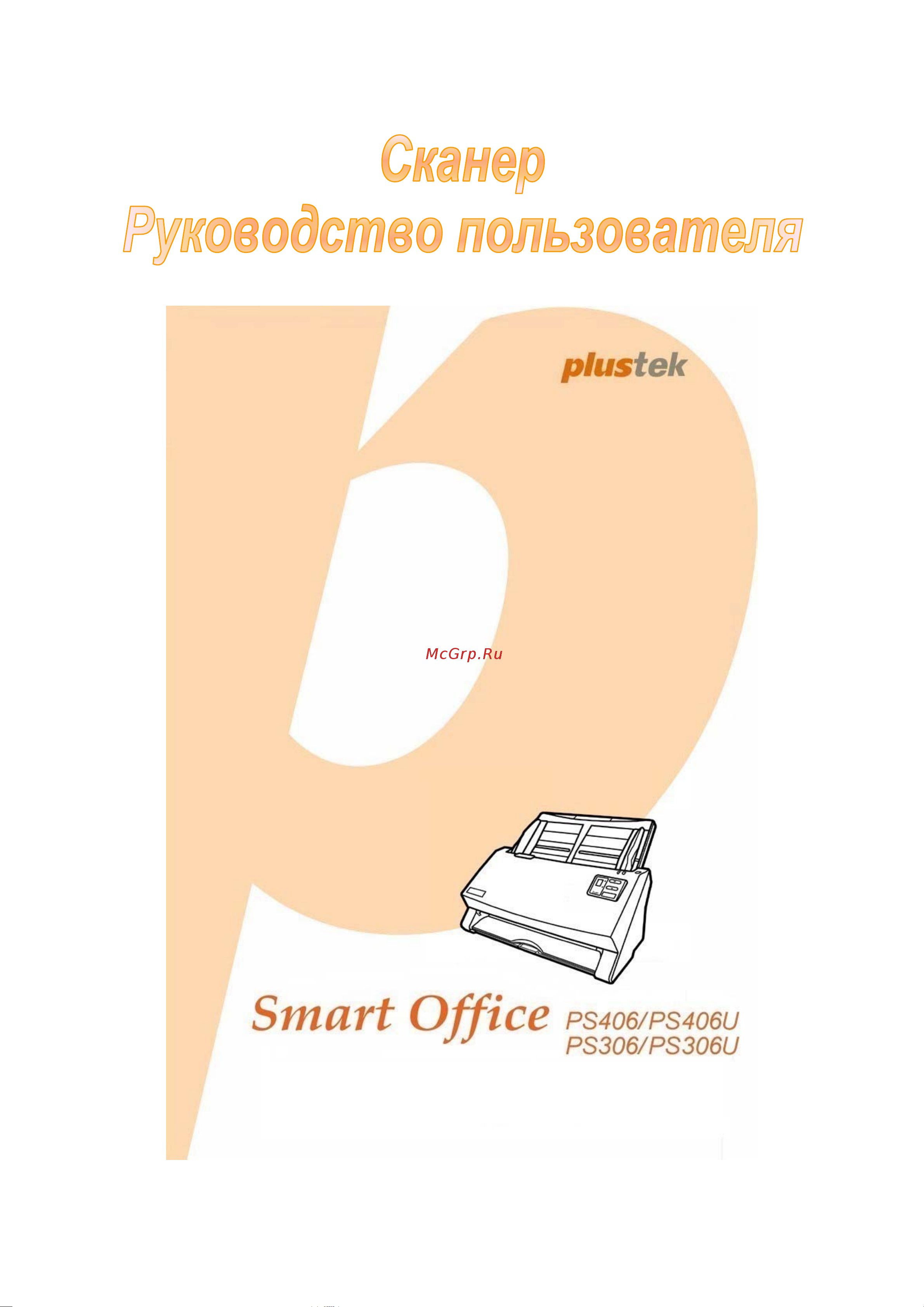 Plustek SMARTOFFICE PS406U Руководство пользователя онлайн