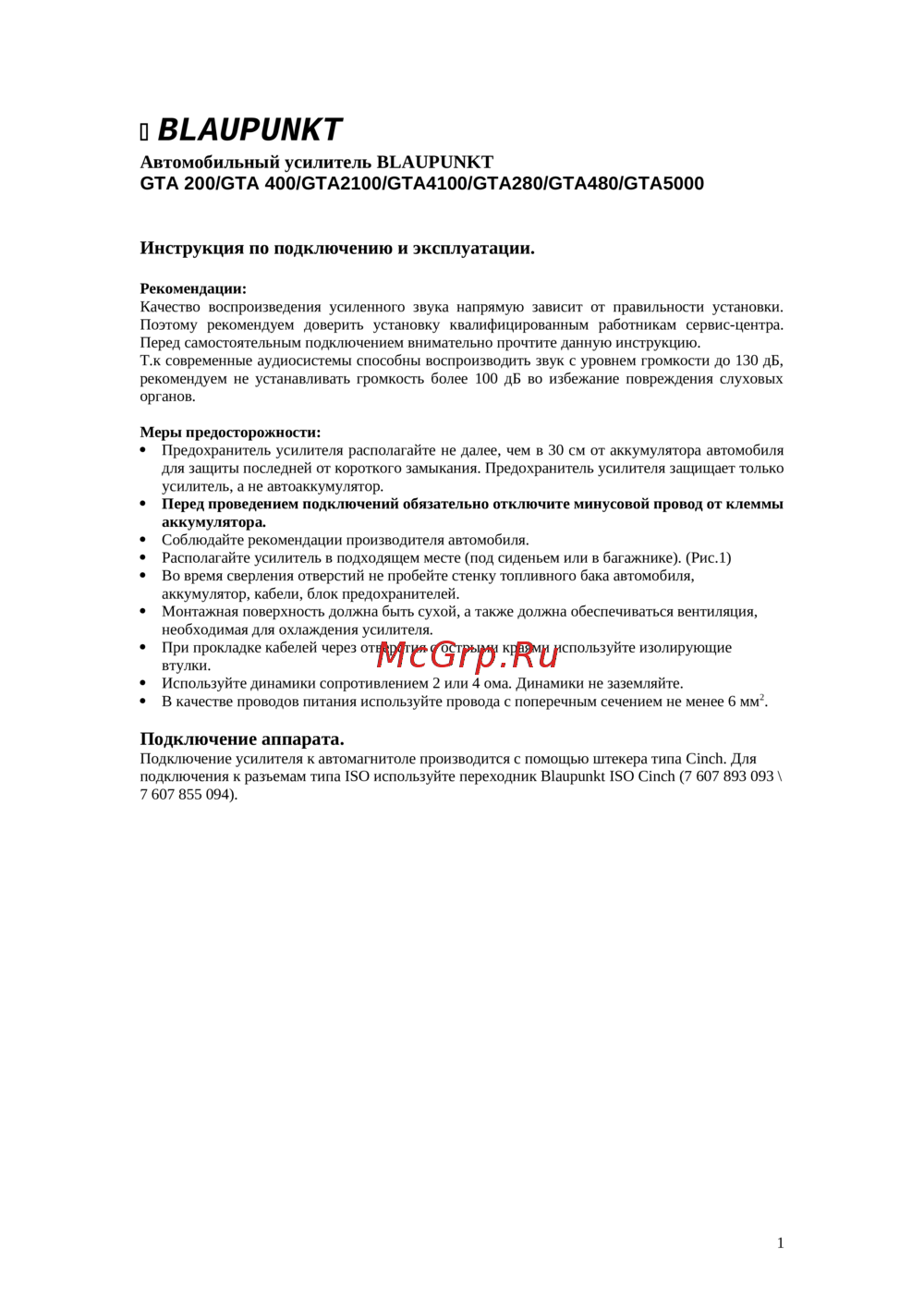 Blaupunkt GTA4100 Руководство пользователя