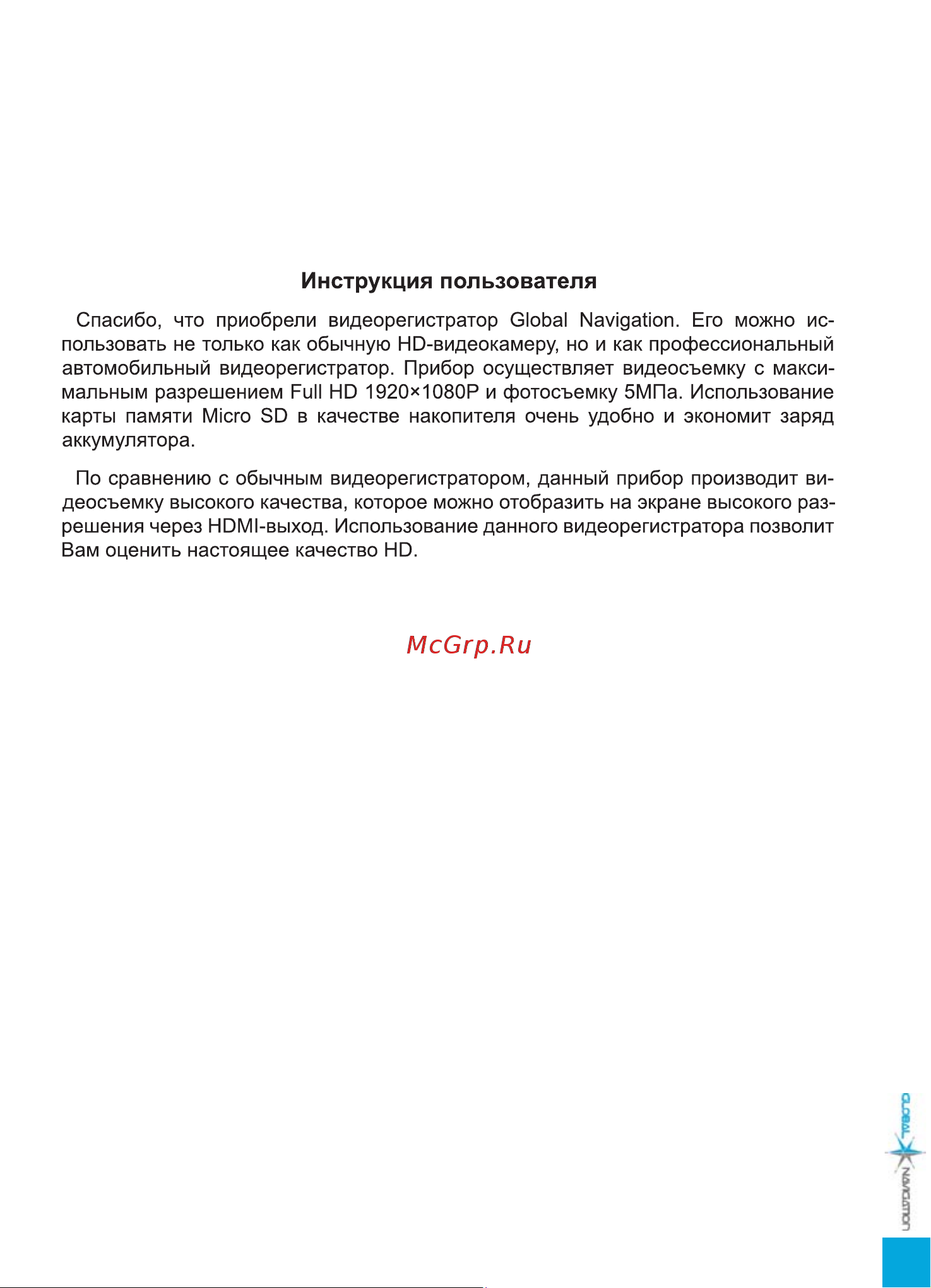 Global Navigation GN888 [2/10] Инструкция пользователя