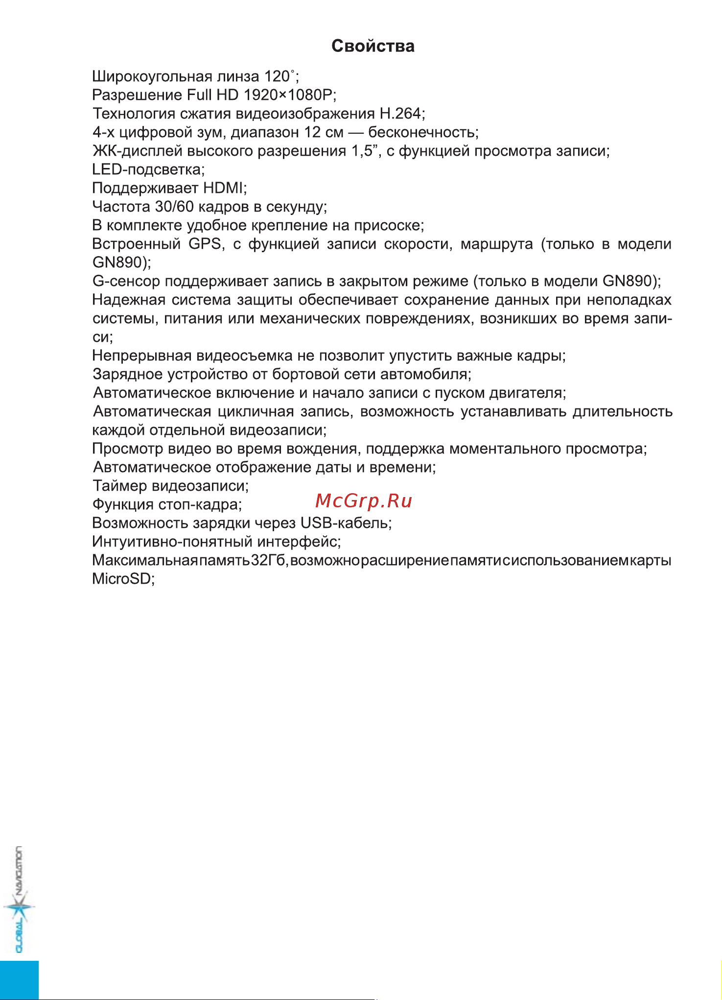 Global Navigation GN888 [3/10] Свойства