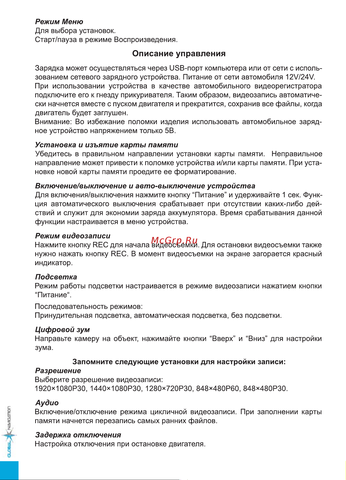 Global Navigation GN888 [5/10] Описание управления