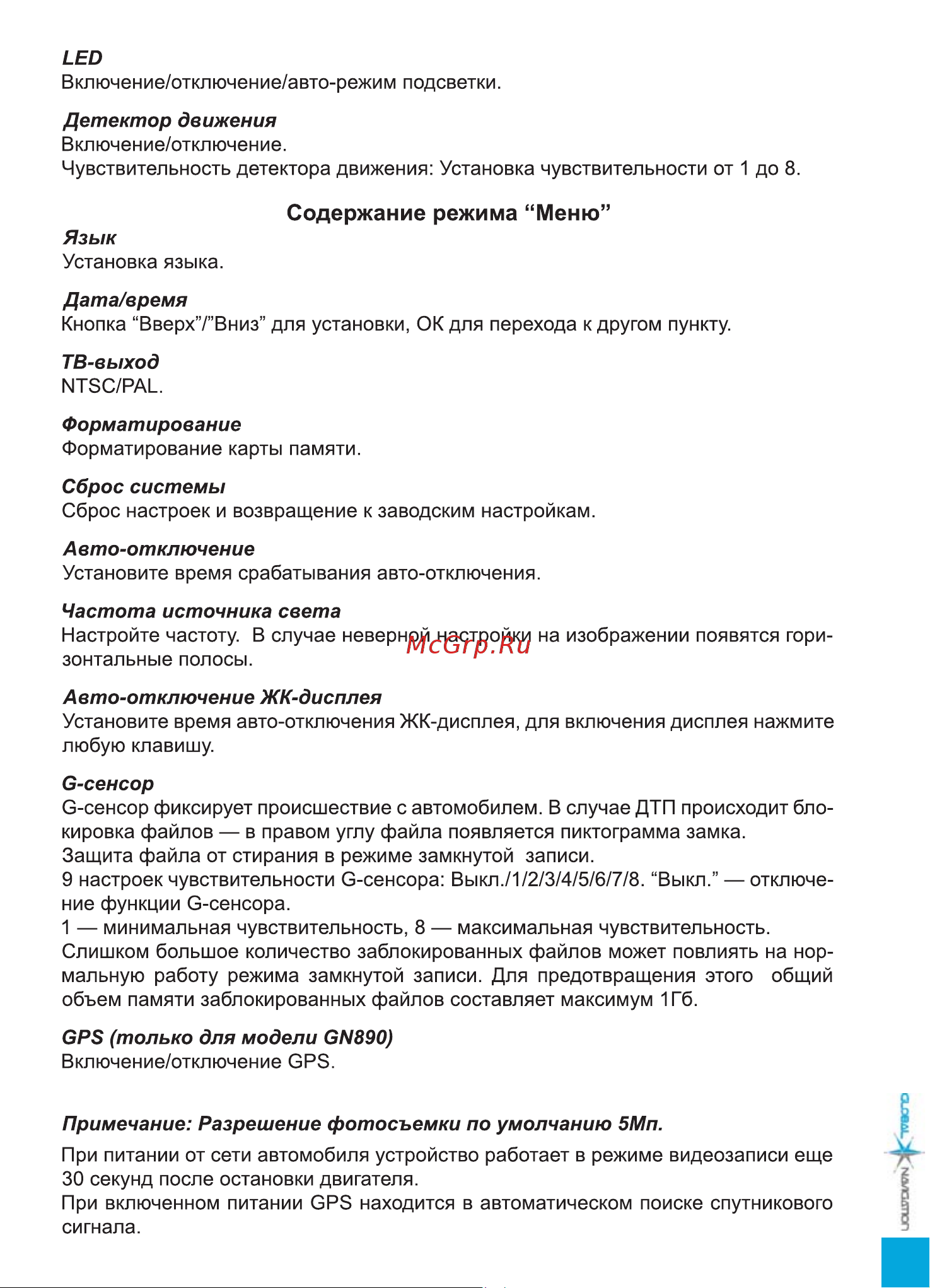 Global Navigation GN888 [6/10] Содержание режима меню