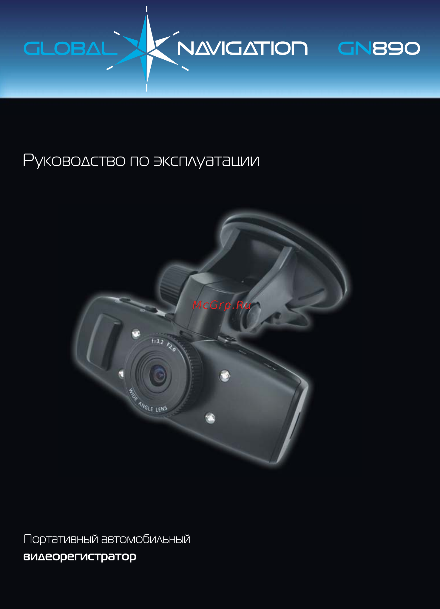 Global Navigation GN888 Руководство пользователя онлайн