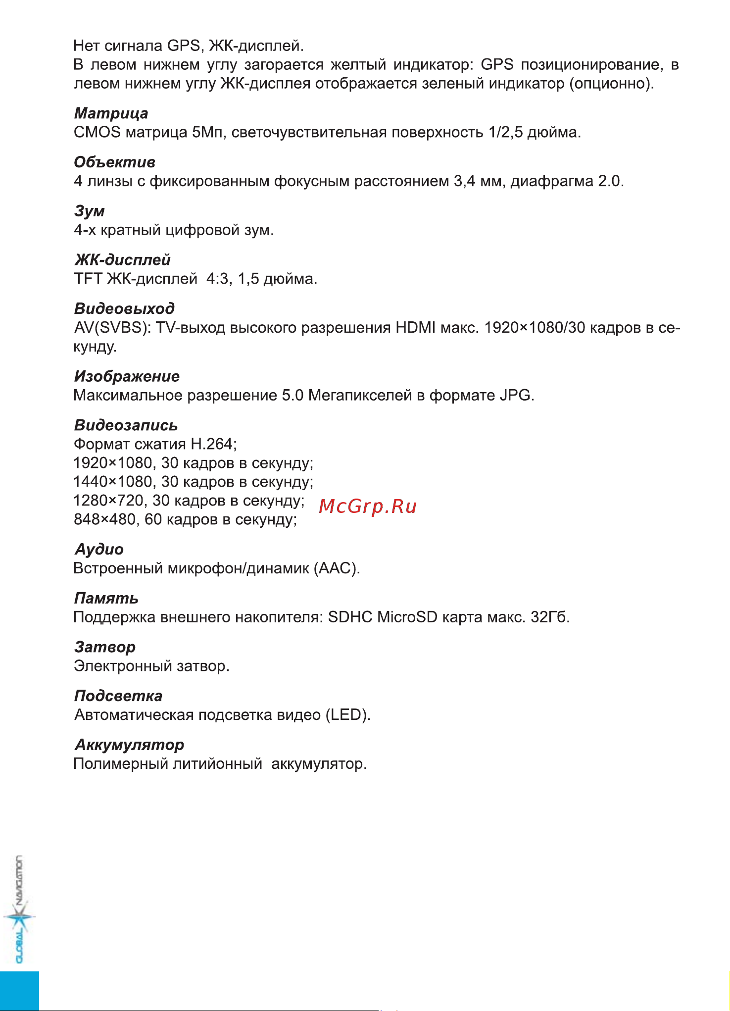 Global Navigation GN888 Руководство пользователя онлайн [7/10] 116887