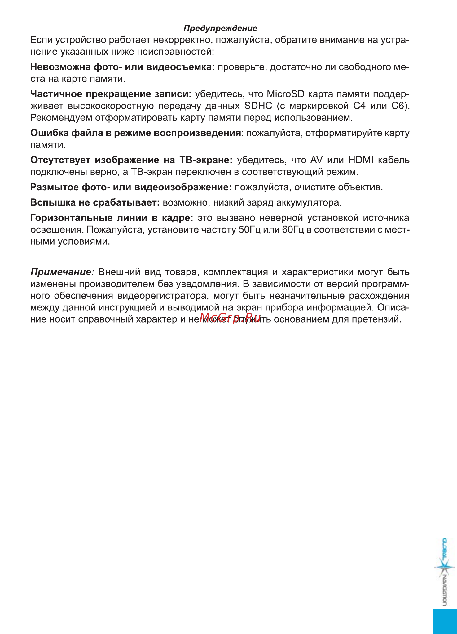 Global Navigation GN888 Руководство пользователя онлайн [8/10] 116887