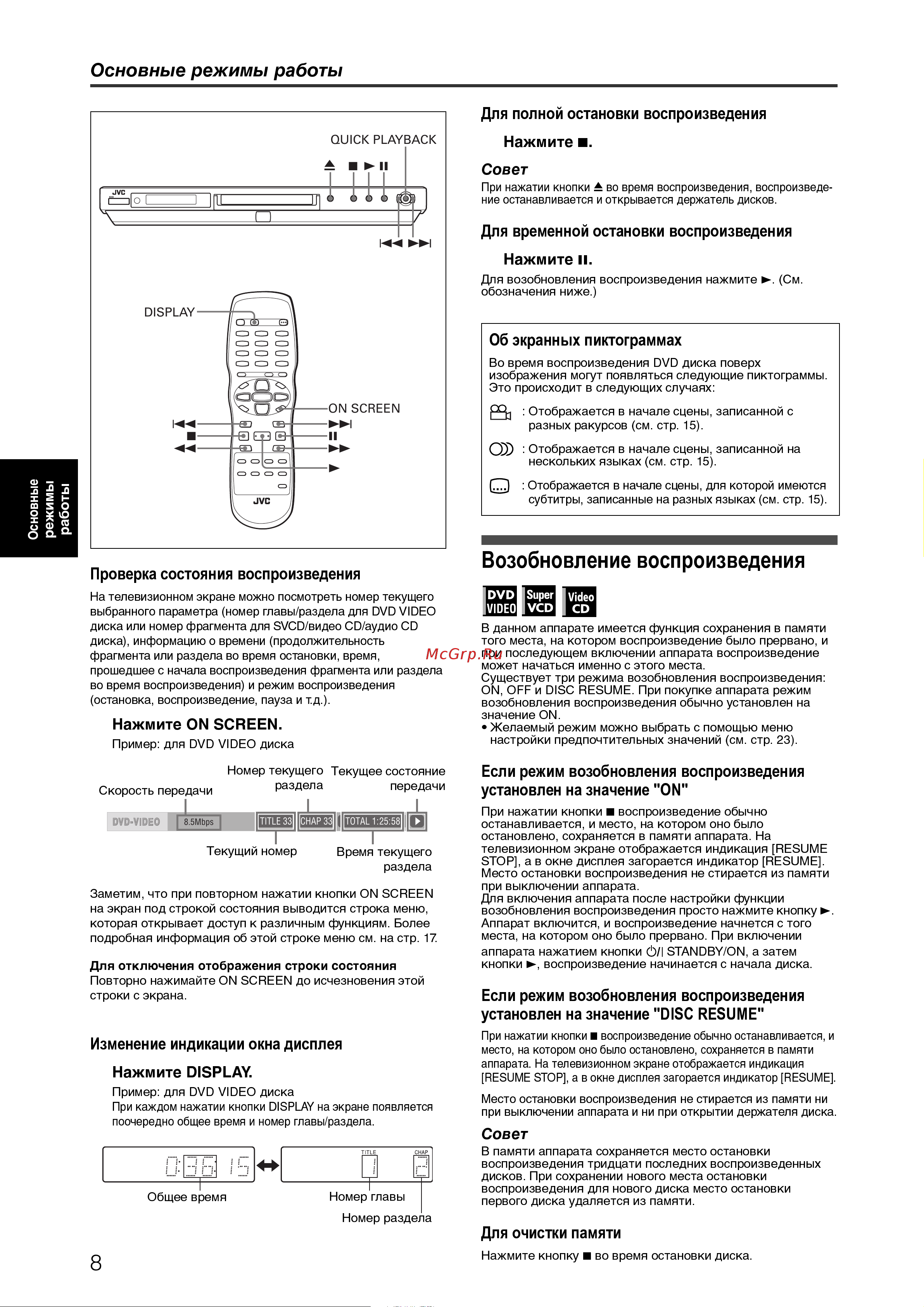 JVC XV-N30BK [10/34] Возобновление воспроизведения