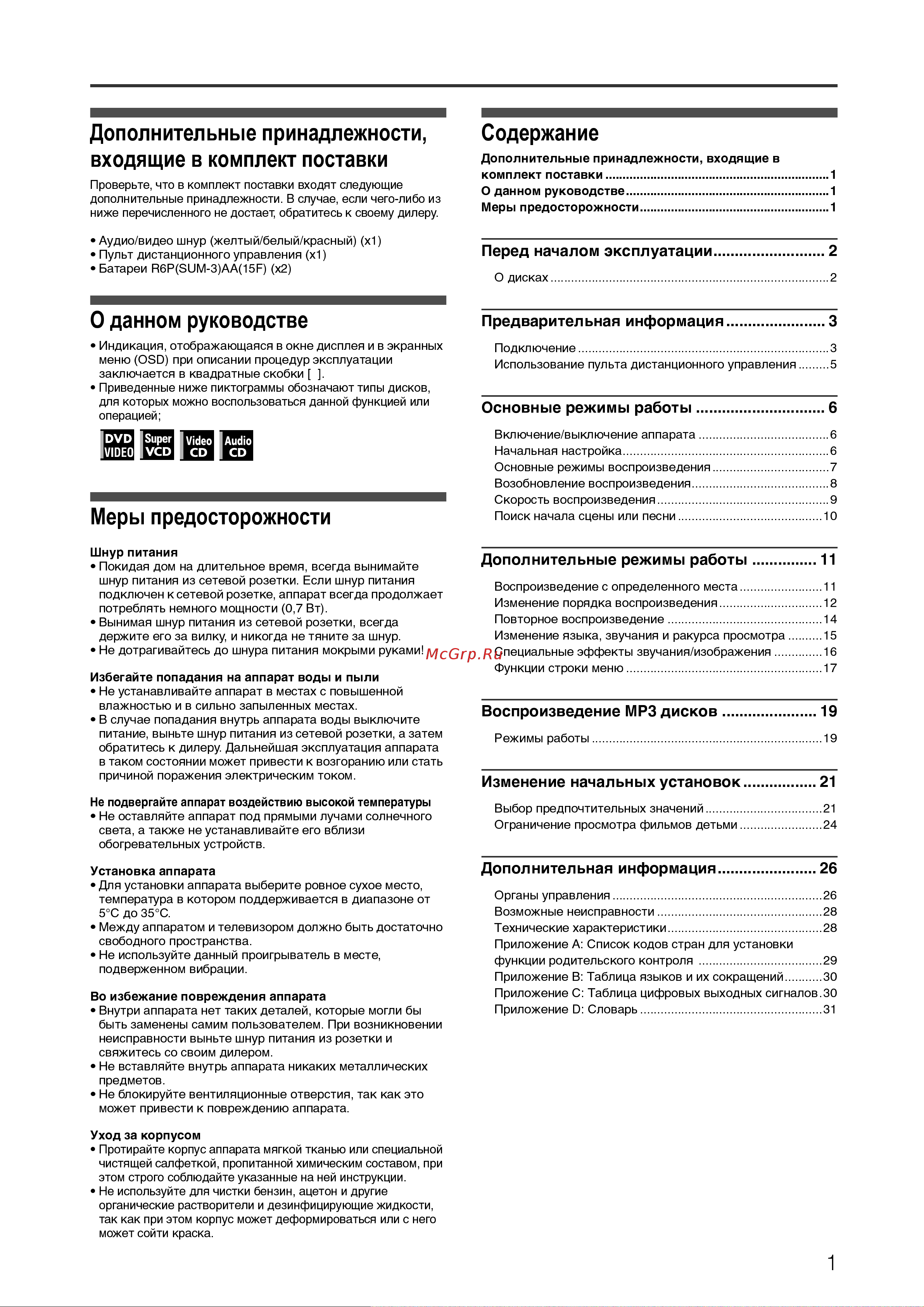 JVC XV-N30BK [3/34] Дополнительные принадлежности входящие в комплект поставки